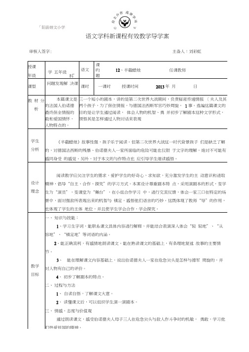 12半截蜡烛导学案.doc