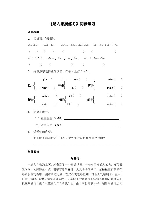 鲁教版-四年级上-第一单元-4 七月的天山 全市获奖