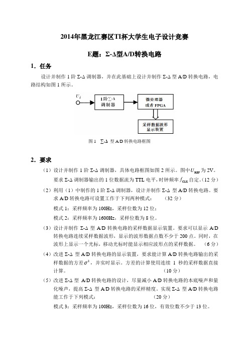 E题∑-Δ型ADC转换电路设计