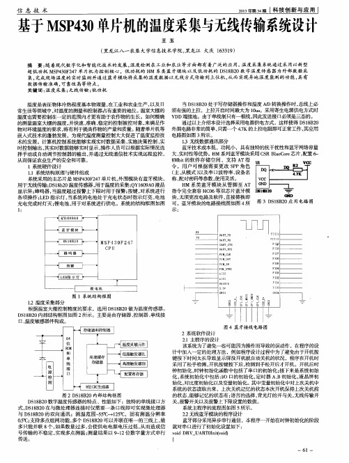 基于MSP430单片机的温度采集与无线传输系统设计