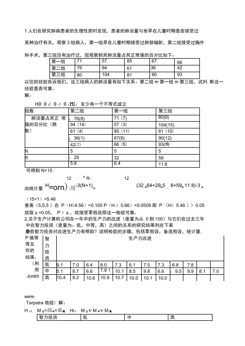 非参数统计题目及答案