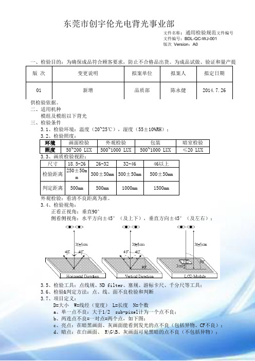 通用检验规范标准