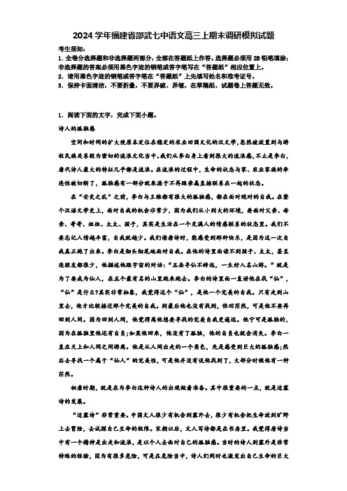 2024学年福建省邵武七中语文高三上期末调研模拟试题含解析