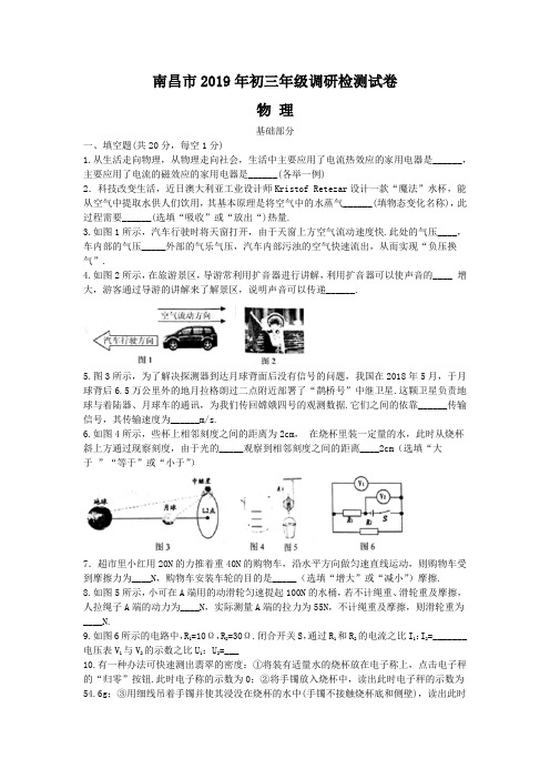 江西省南昌市2019年初三年级调研检测物理试卷及答案