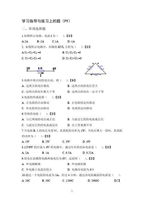 《电工电子技术及应用》第一章---直流电路xt