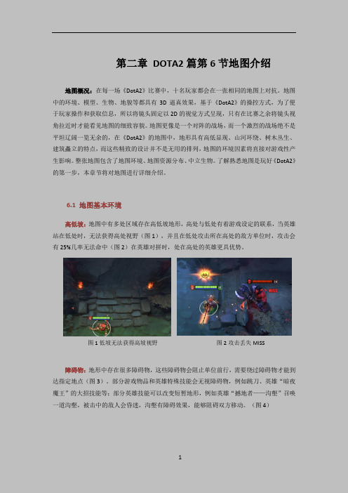 MOBA通识第二章DOTA2篇第6节地图介绍