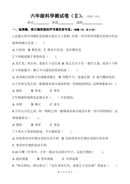 苏教版六年级科学测试卷(含答案 )