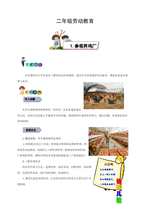 小学二年级劳动教育教案(全册)