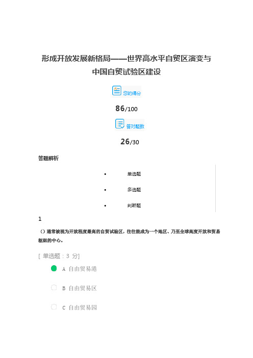 形成开放发展新格局