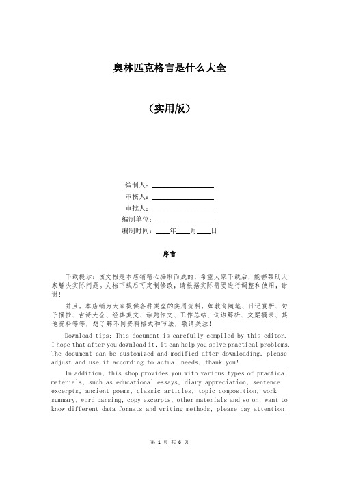 奥林匹克格言是什么大全