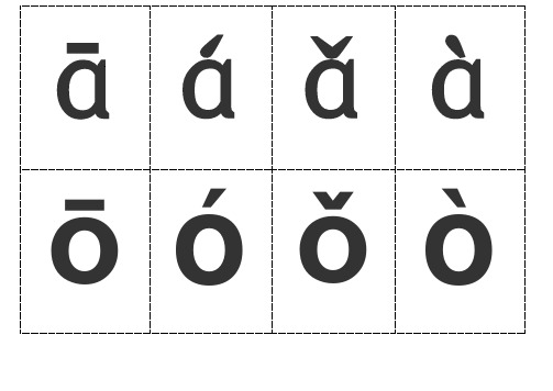 汉语拼音字母带声调卡片-可裁剪-word打印版