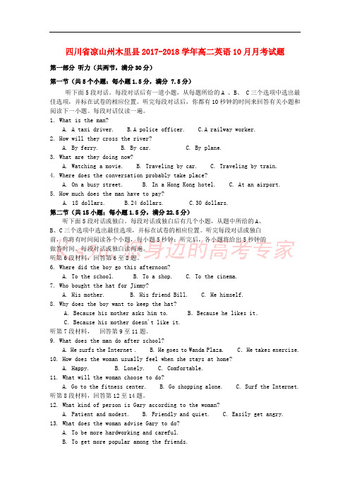 四川省凉山州木里县2017-2018学年高二英语10月月考试题