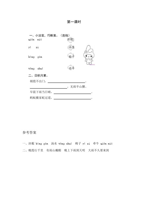 部编版一年级语文下册同步训练、课时作业附答案语文园地六