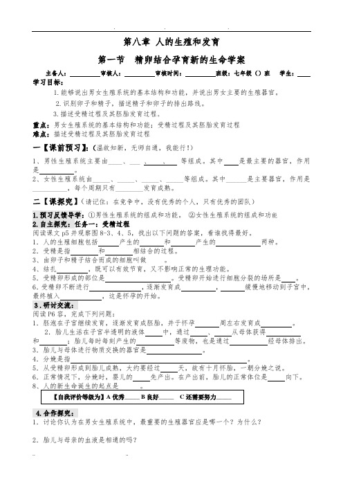 苏教版七年级下册生物导学案(教(学)案)