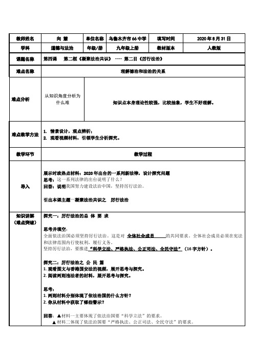 厉行法治 初中九年级道德与法治教案教学设计课后反思 人教版