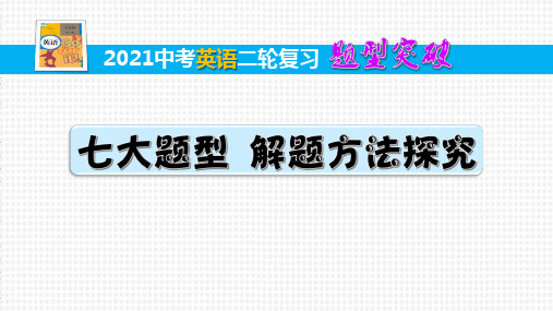 2021中考英语二轮复习题型突破八 书面表达话题8 旅行出行【解题指导】