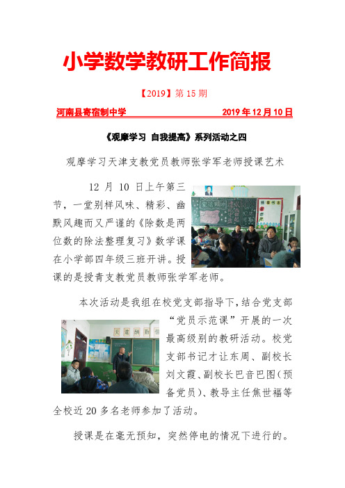 小学数学教研工作简报