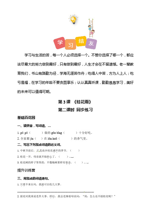 【精品配套】最新人教部编版小学五年级上册语文《桂花雨》第二课时练习试题(含答案)