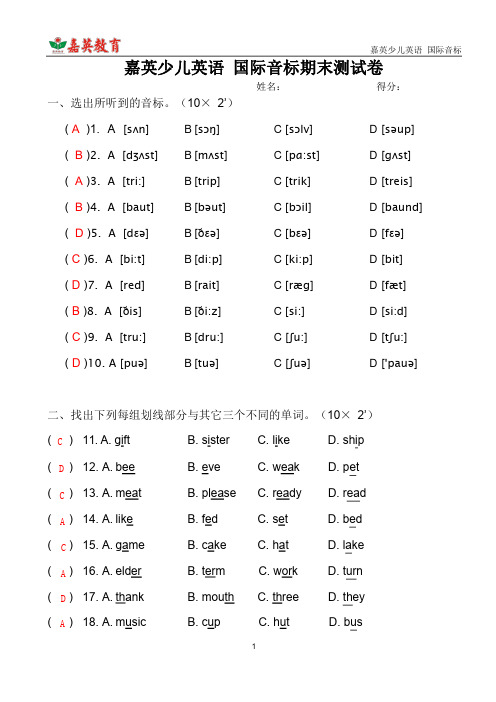 精品文档 国际音标期末测试卷 答案版