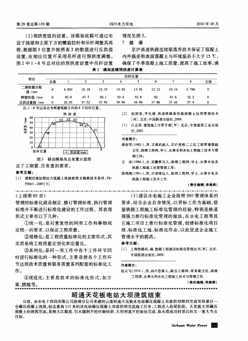 昭通天花板电站大坝浇筑结束