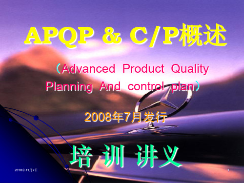 APQP讲义