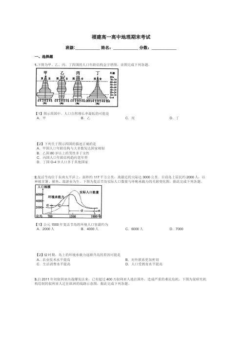 福建高一高中地理期末考试带答案解析
