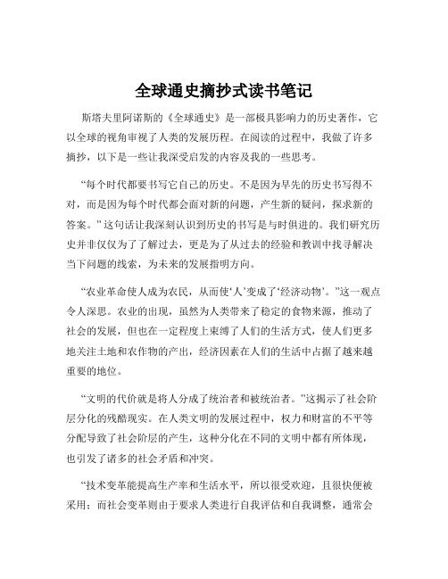 全球通史摘抄式读书笔记