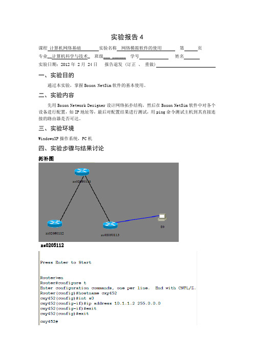 计算机网络实验报告网络模拟软件的使用