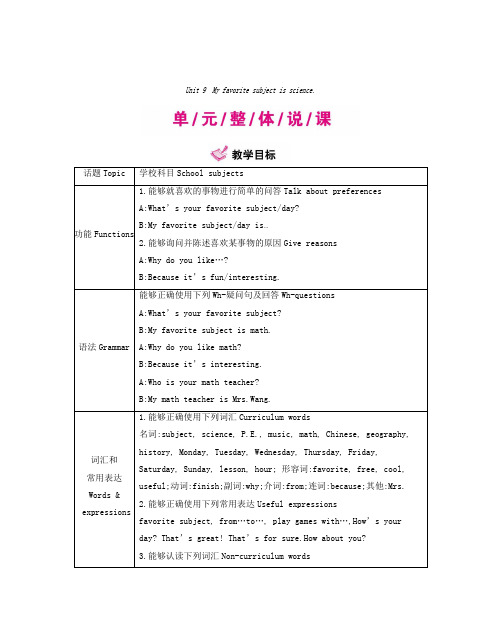 人教版新目标 初一英语七年级上册Unit 9 单元说课稿和教案设计