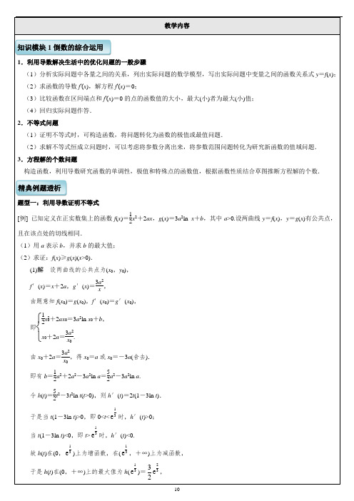 导数的综合应用 知识点+例题 全面分类