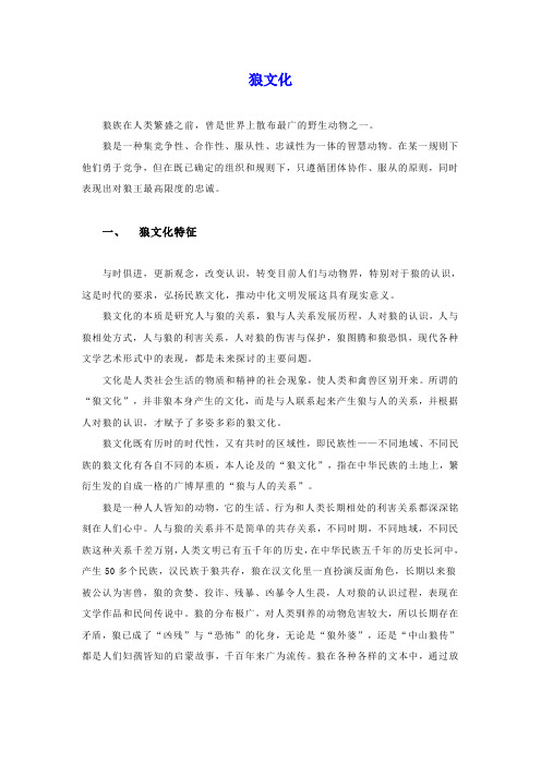 狼文化[4页]