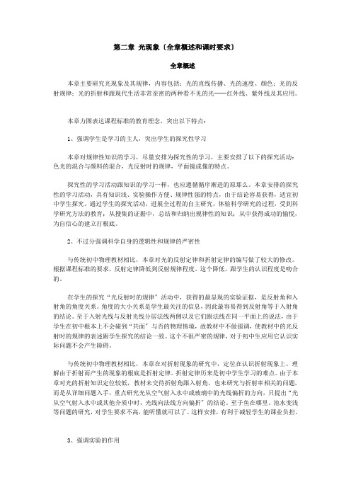 人教版八年级上册第二章光现象教师用书(纯)