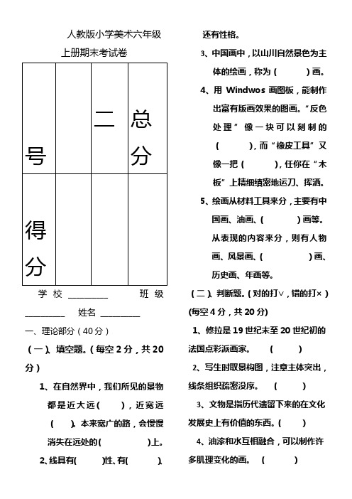 六年级年级上美术期末考试卷1、2