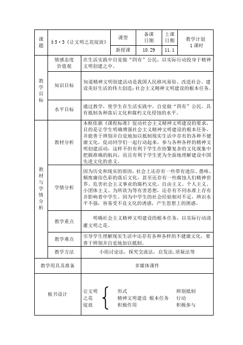 让文明之花绽放