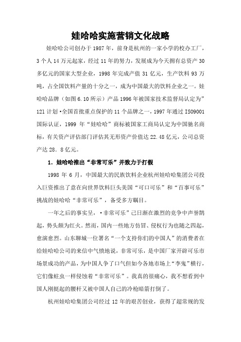 娃哈哈营销战略及企业文化概述