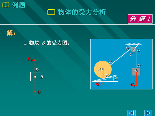 ch01力和约束_例题