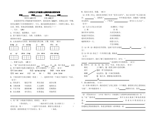 小学语文五年级第九册期末综合测评试卷