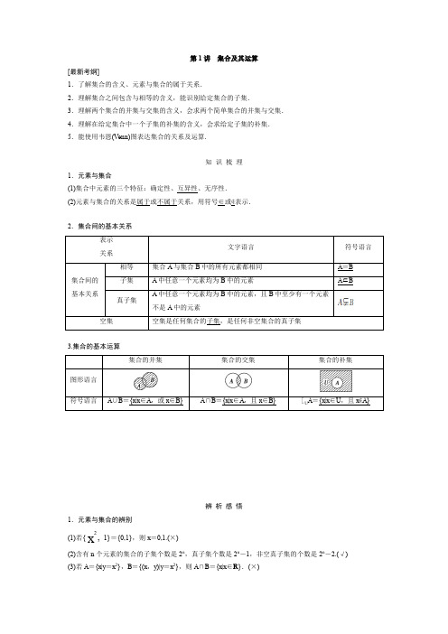 第1篇 第1讲 集合及其运算