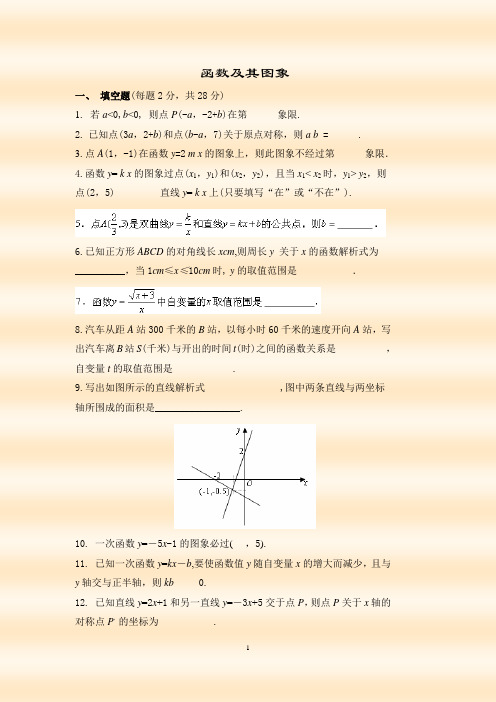 华师大版八年级下学期单元试卷函数及其图象(超经典)含答案