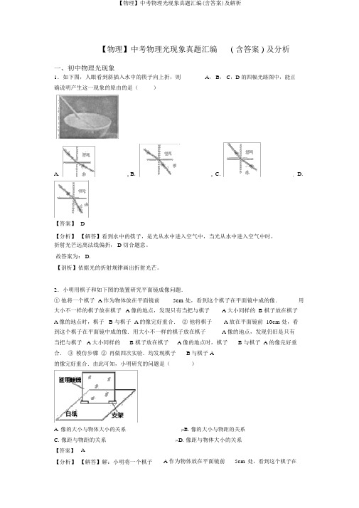 【物理】中考物理光现象真题汇编(含答案)及解析