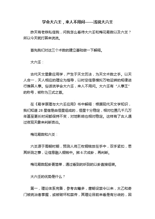 学会大六壬，来人不用问——浅说大六壬