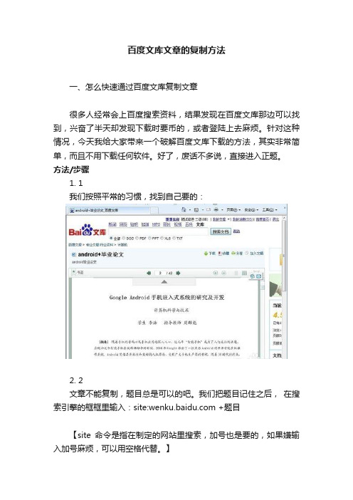 百度文库文章的复制方法