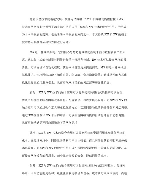 软件定义网络中的SDN与NFV技术融合与应用(十)