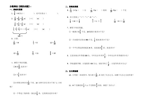 分数乘法【模拟试题】1