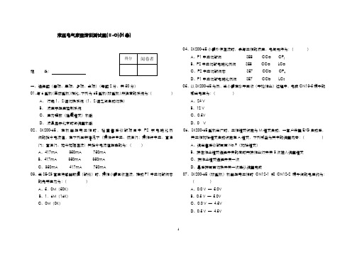 液压电气原理培训试题