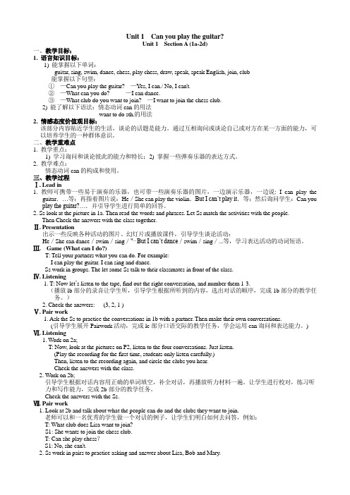 新人教版英语七年级下全册1-12单元教案