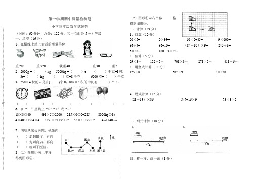 青岛版三年级上册数学单元试题(1、2单元)