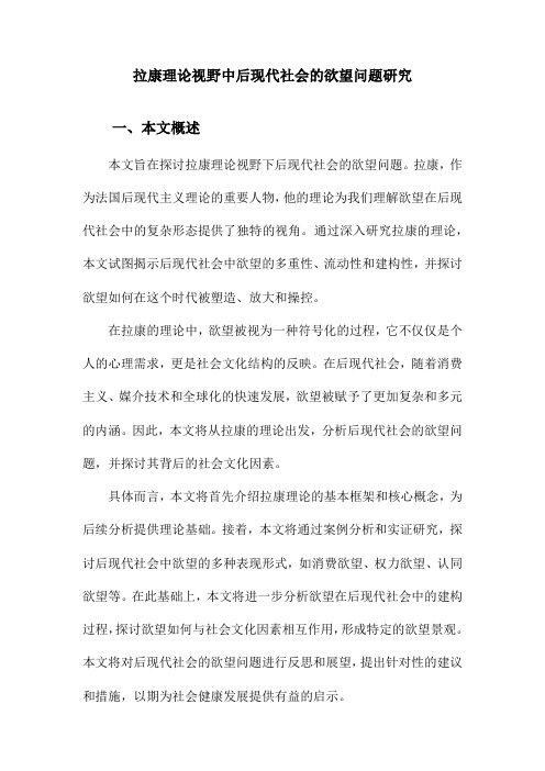 拉康理论视野中后现代社会的欲望问题研究