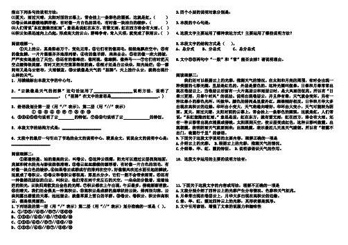 《看云识天气》阅读精编(带答案)