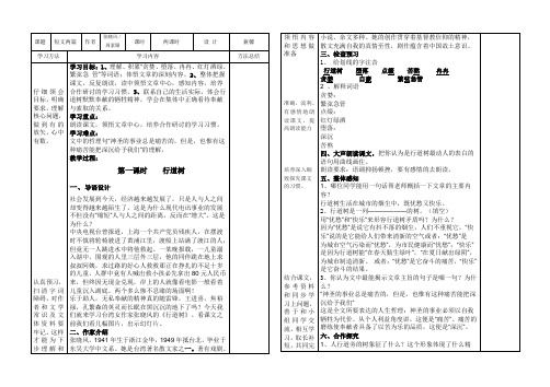 7短文两篇(教学案)